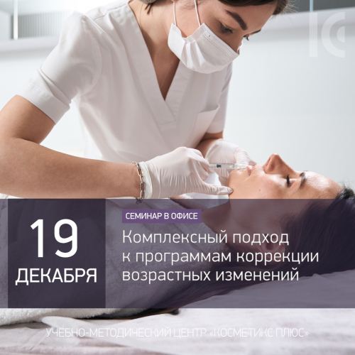 Комплексный подход к программам коррекции возрастных изменений