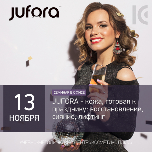 JUFORA - кожа, готовая к празднику: восстановление, сияние, лифтинг