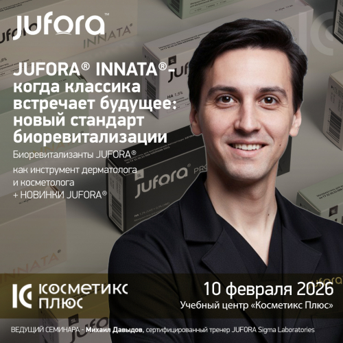 JUFORA® INNATA® - когда классика встречает будущее: новый стандарт биоревитализации