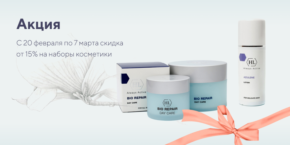 С 20 февраля по 7 марта скидка на наборы косметики